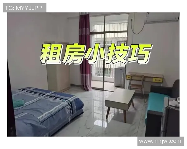 房屋租赁：实用技巧和注意事项