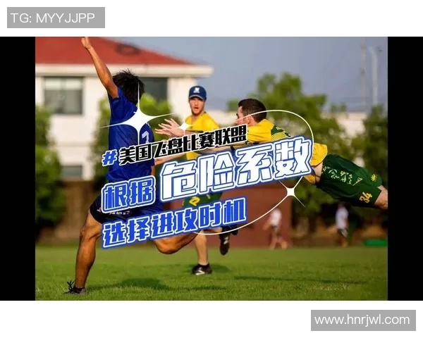 广州飞盘队防反战术创新探索与实践分析